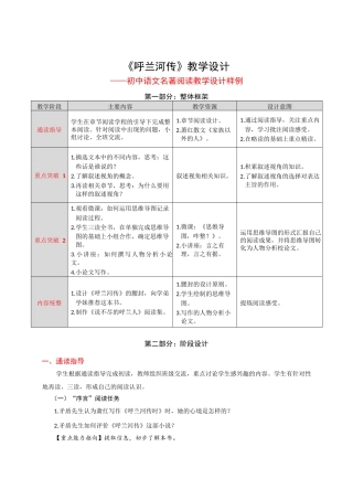 《呼兰河传》名著阅读教学设计