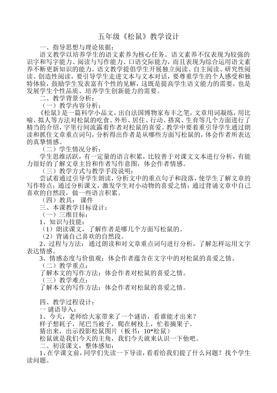 松鼠教学设计_第1页