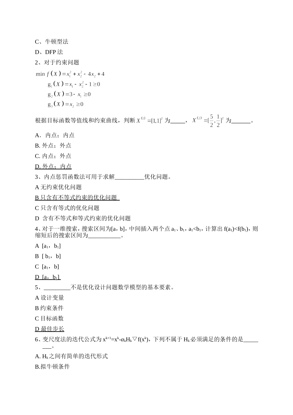 《机械优化设计》试卷及答案_第2页