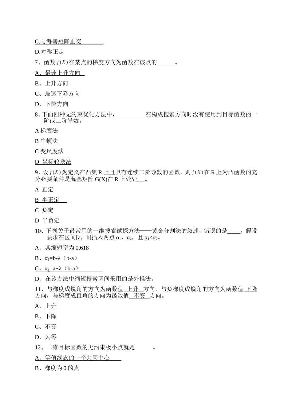 《机械优化设计》试卷及答案_第3页