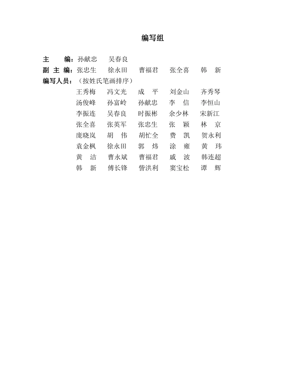 水利部2016质量评定表(上)_第3页