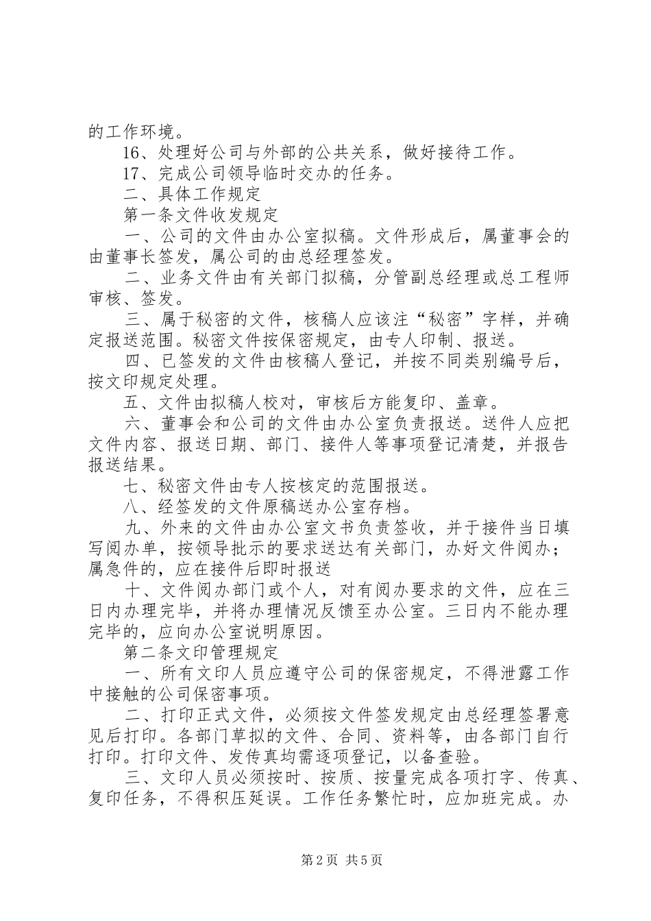 综合部管理制度_第2页