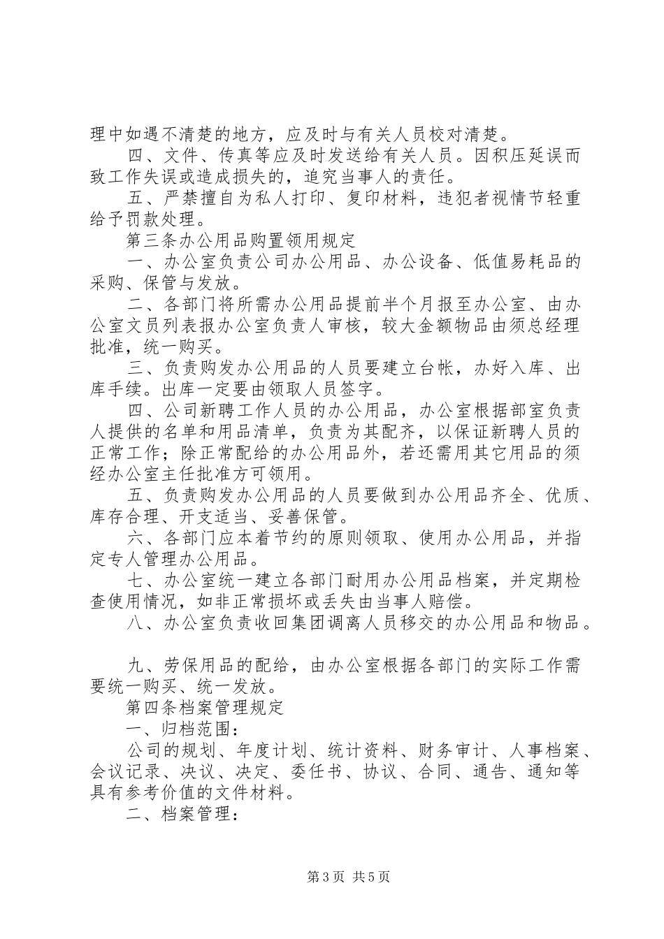 综合部管理制度_第3页