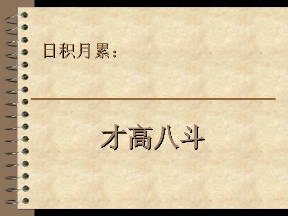 七步诗(课件)_第2页