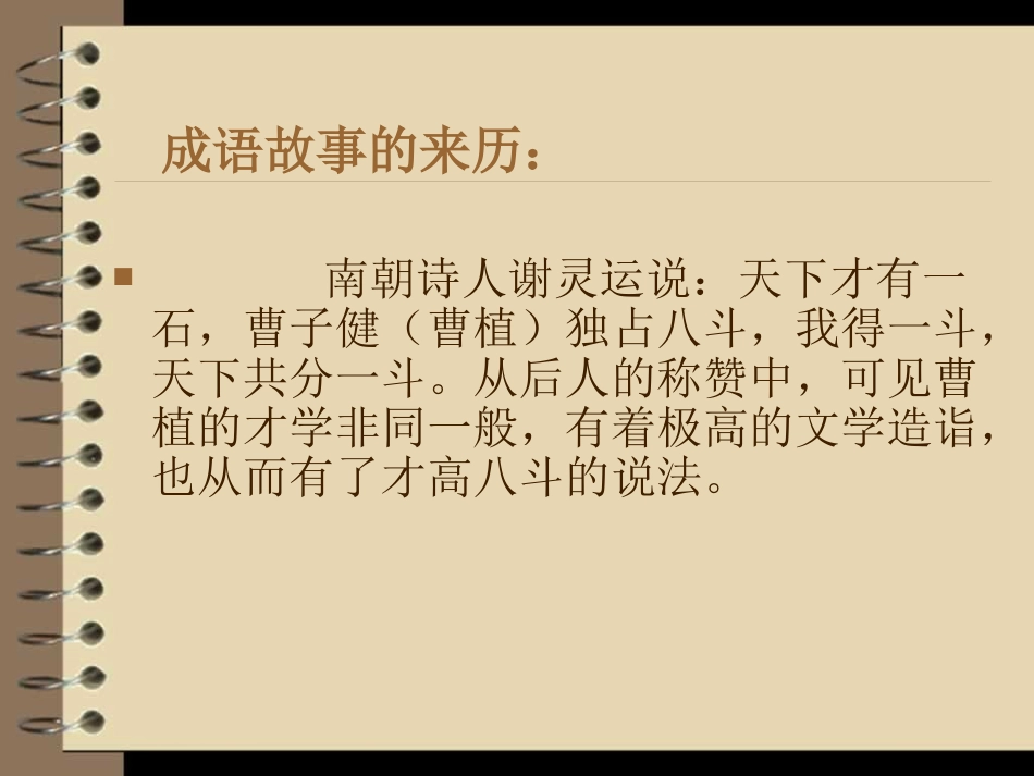 七步诗(课件)_第3页