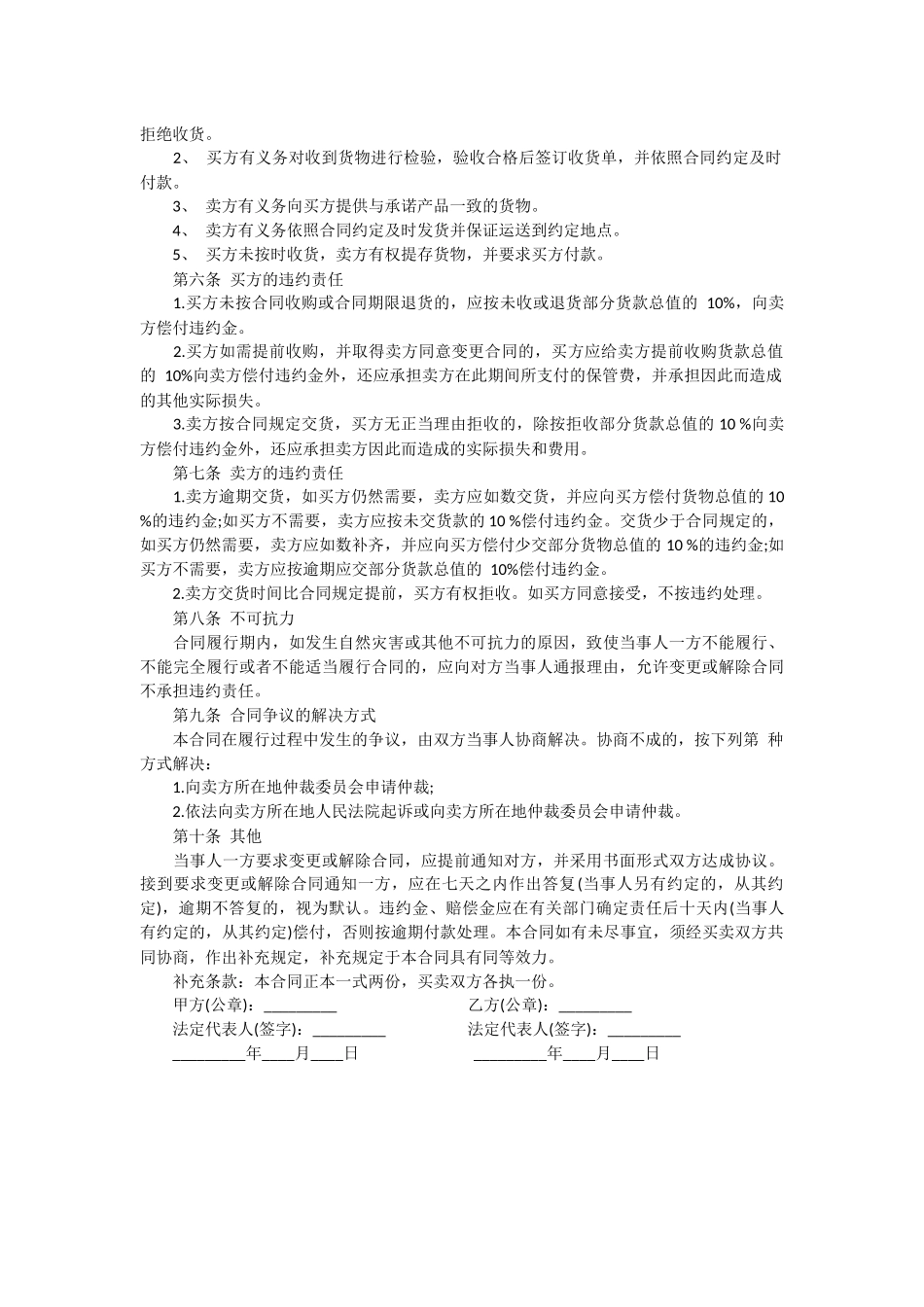 水产购销合同_第2页