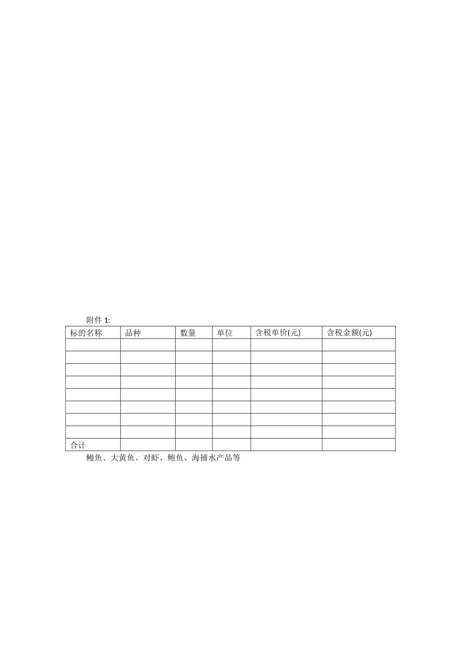 水产购销合同_第3页