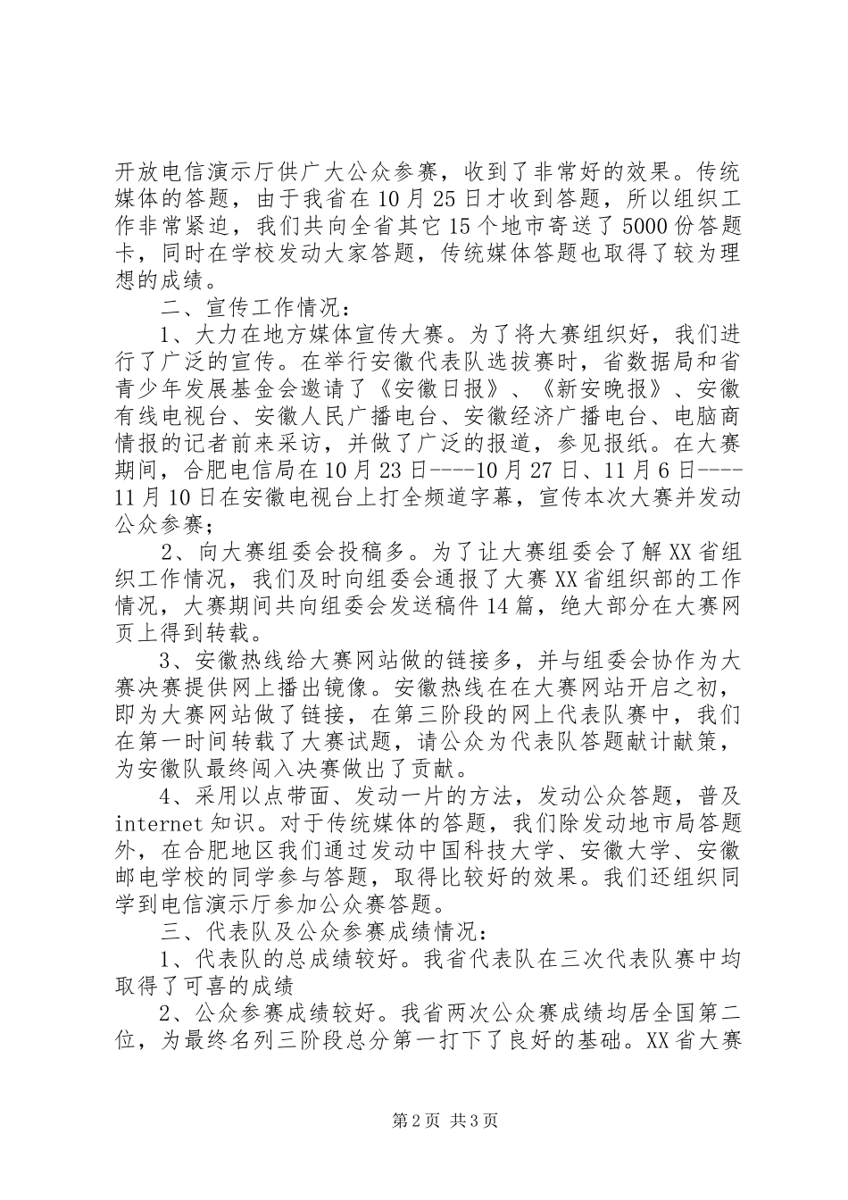 XX省组织工作部工作总结范文_第2页