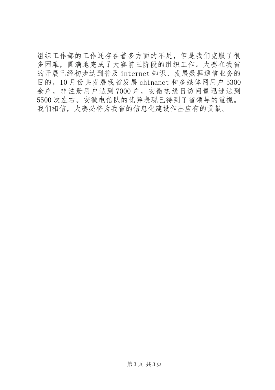 XX省组织工作部工作总结范文_第3页