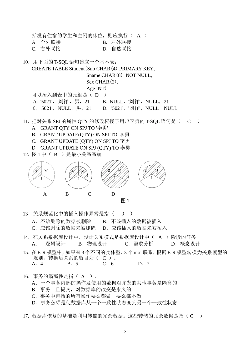 数据库原理期末考试复习题及答案_第2页