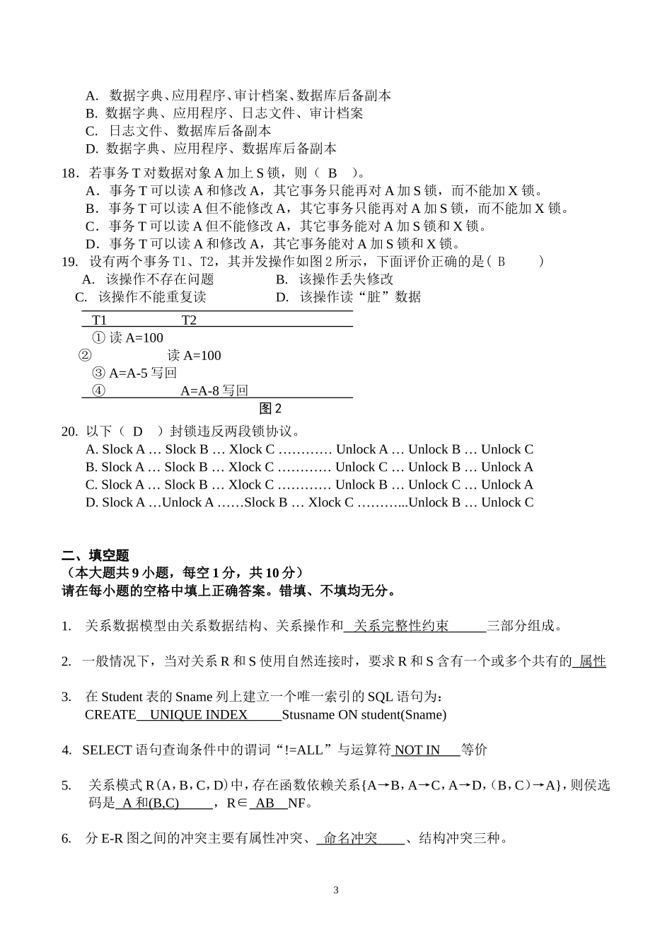 数据库原理期末考试复习题及答案_第3页