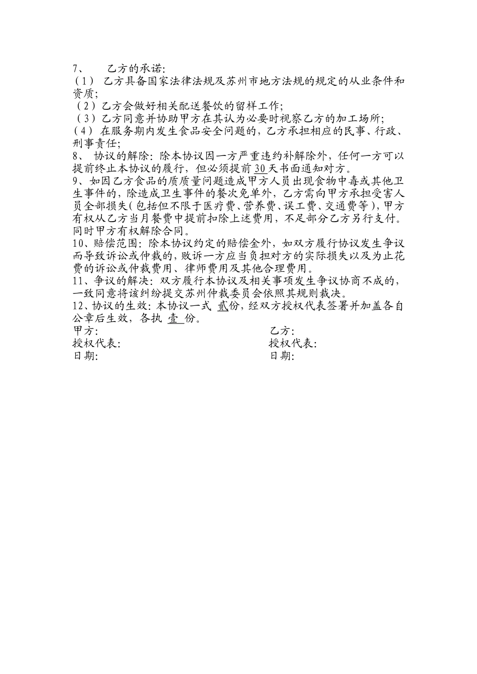 外卖送餐合同_第2页