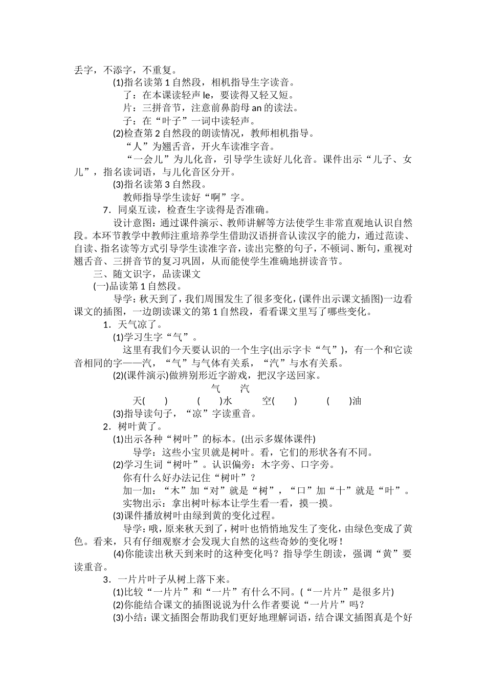 统编本一年级《秋天》教学设计_第2页