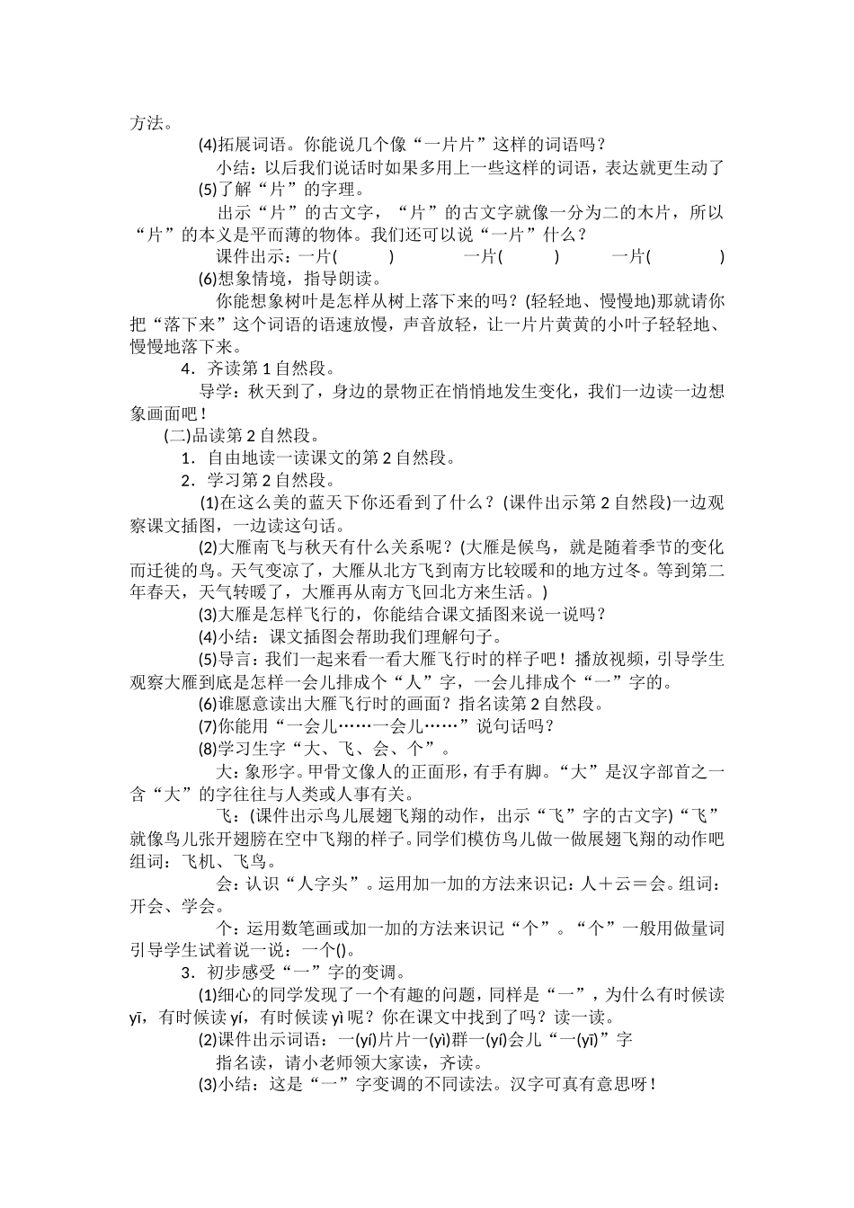 统编本一年级《秋天》教学设计_第3页