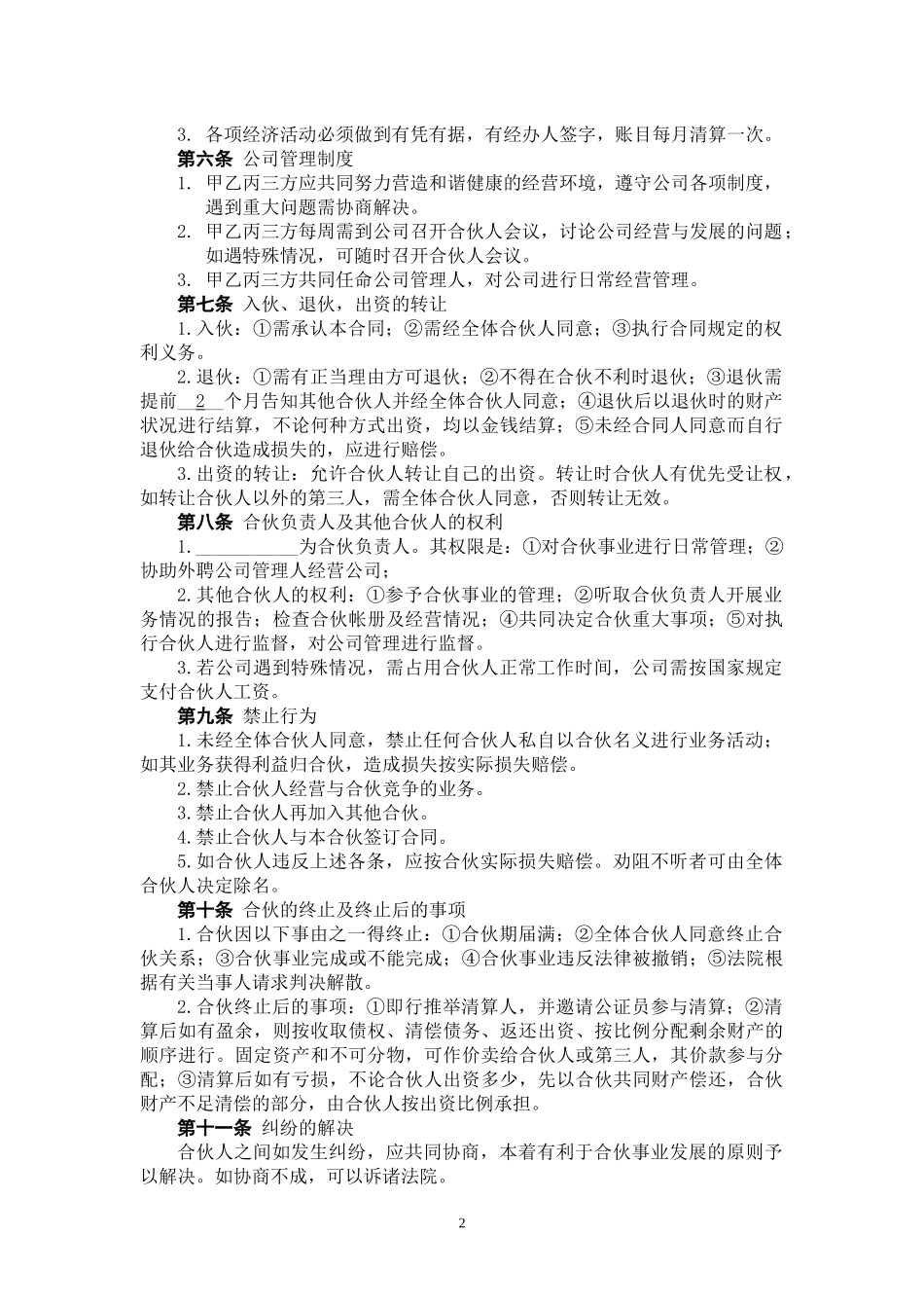 三人合伙协议书(含封面)_第3页