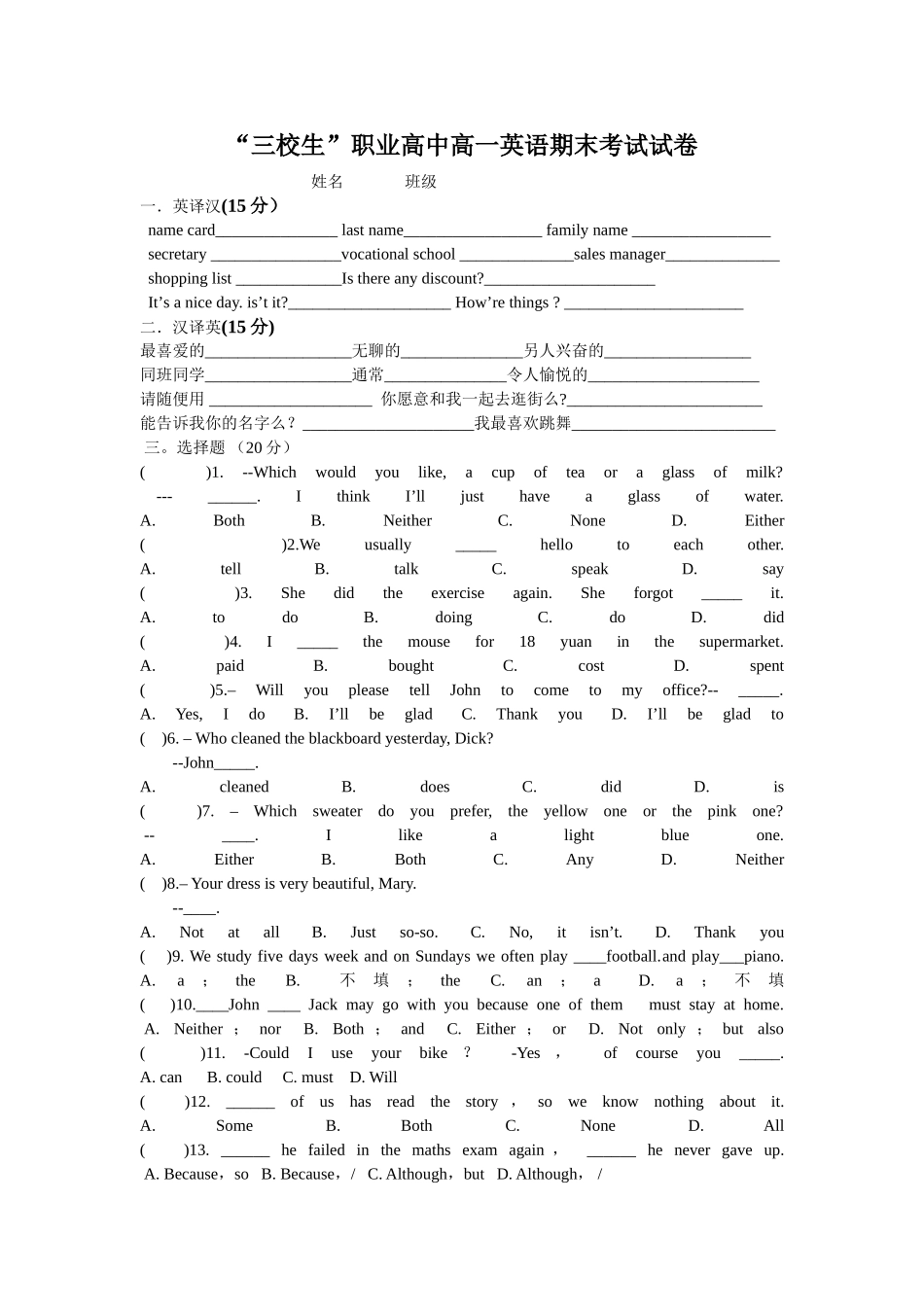 “三校生”职业高中高一英语期末考试试卷_第1页
