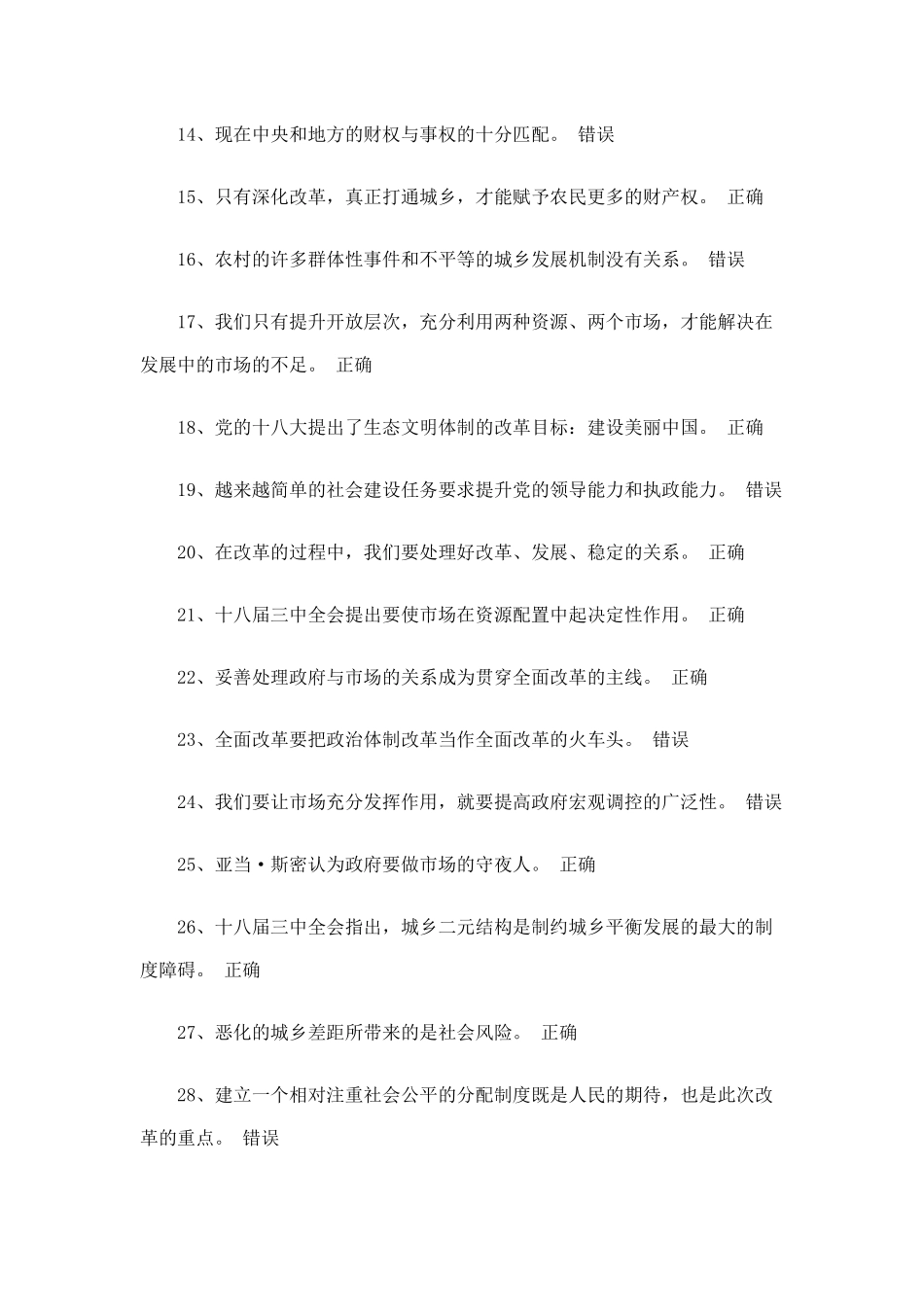 《全面深化改革-实现文明发展》试题及答案_第2页