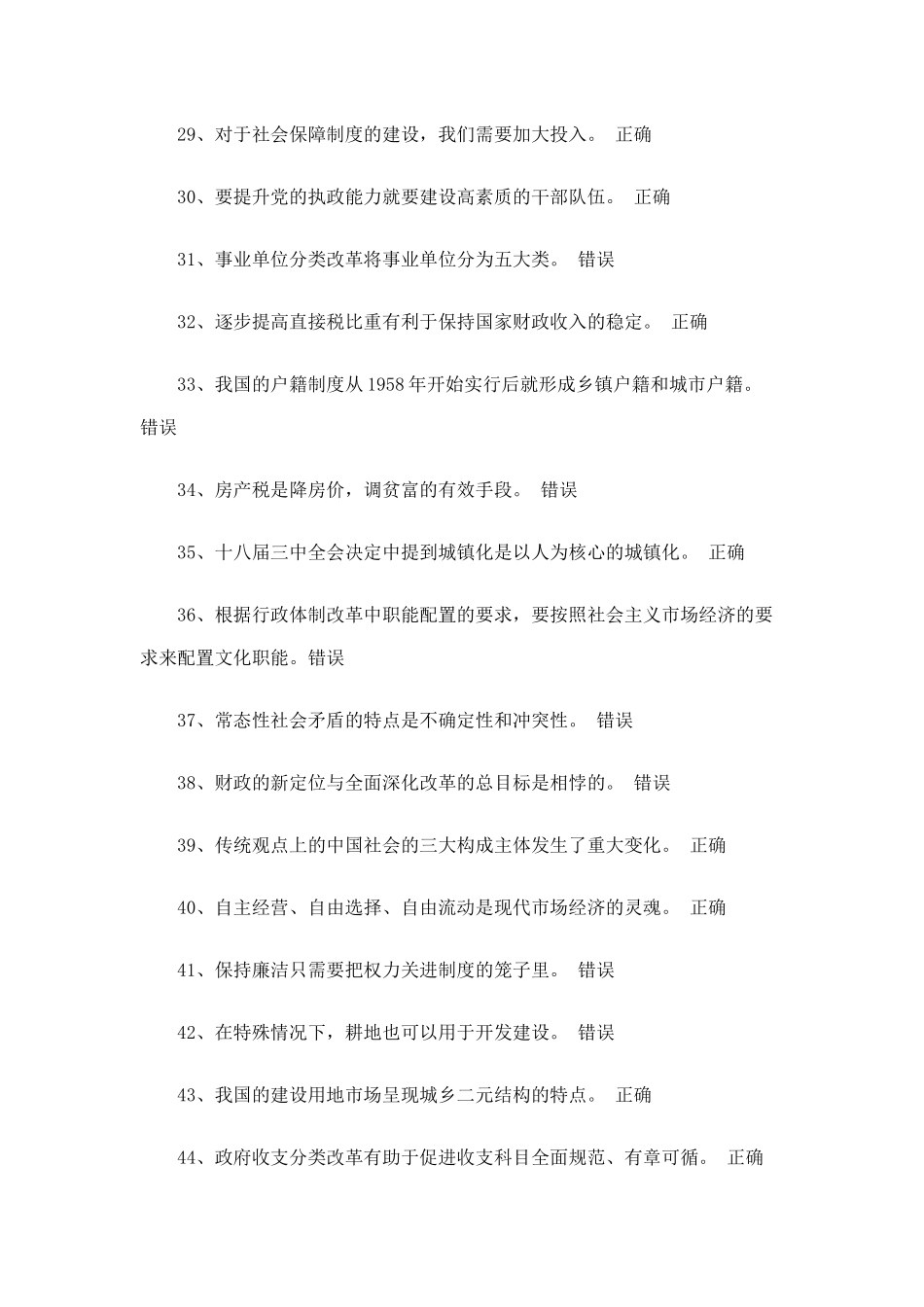 《全面深化改革-实现文明发展》试题及答案_第3页