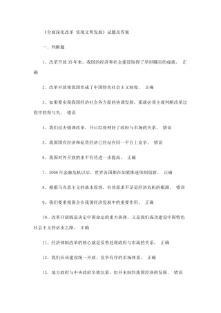 《全面深化改革-实现文明发展》试题及答案