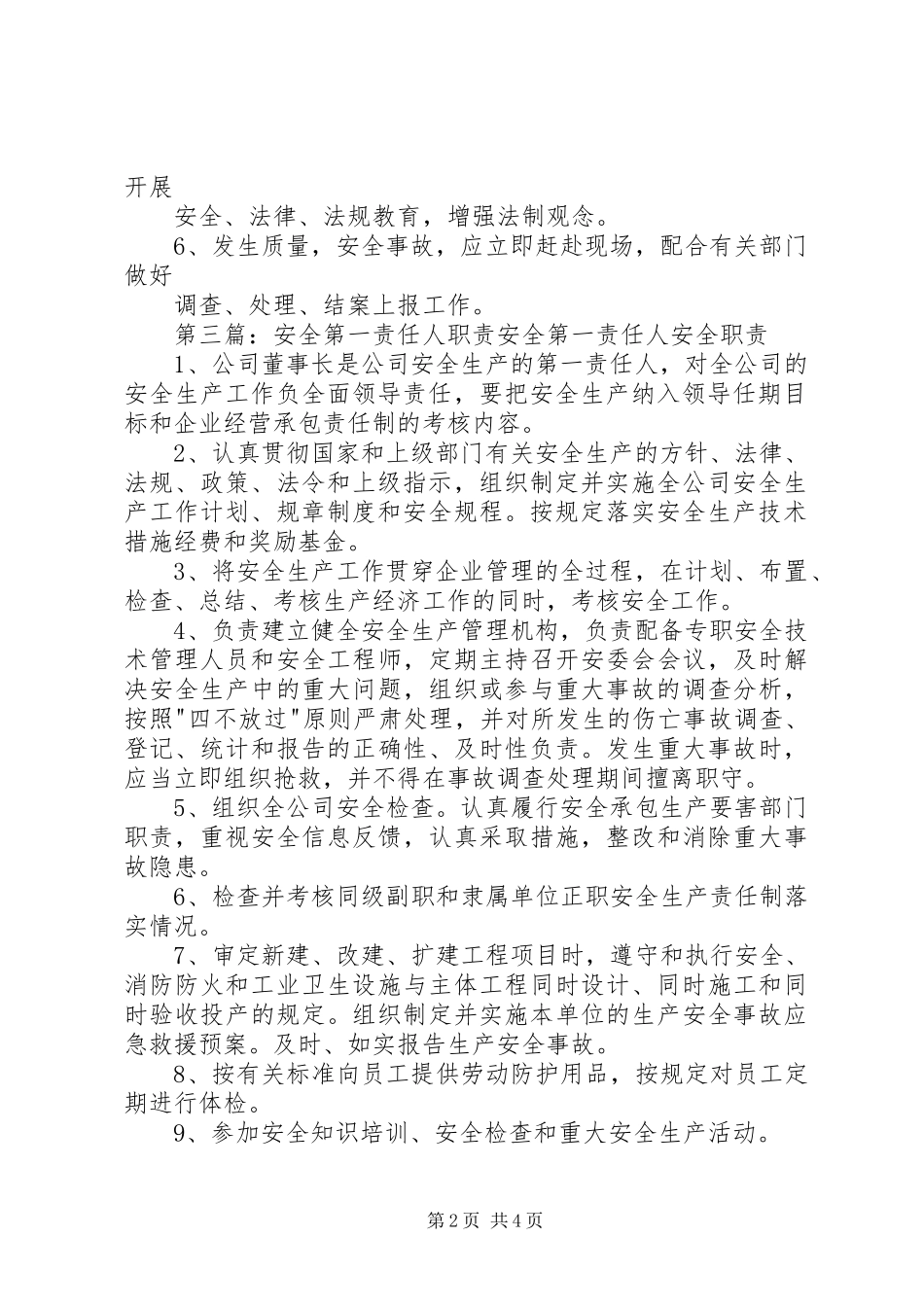 安全防范第二责任人职责20XX年2_第2页