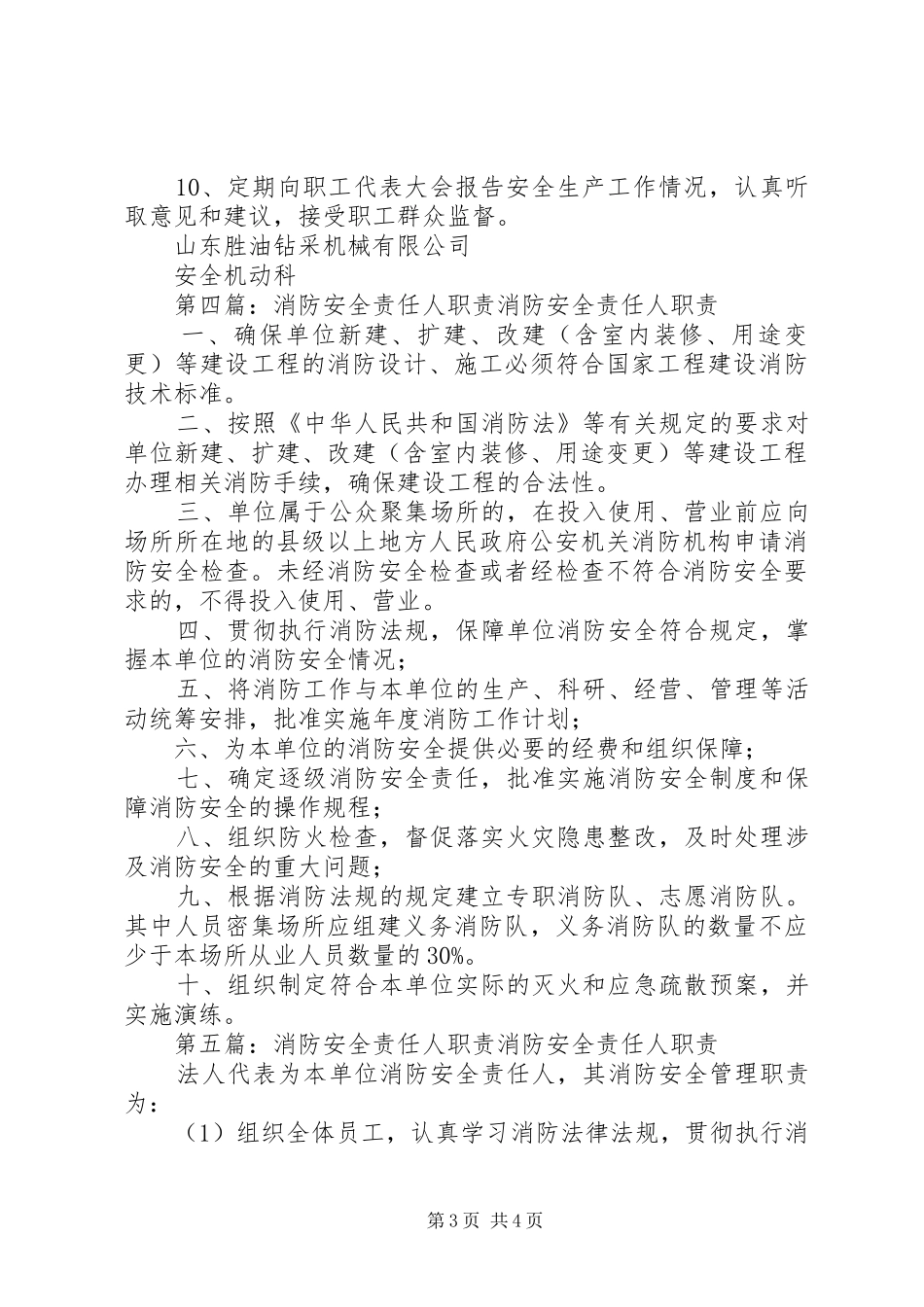安全防范第二责任人职责20XX年2_第3页