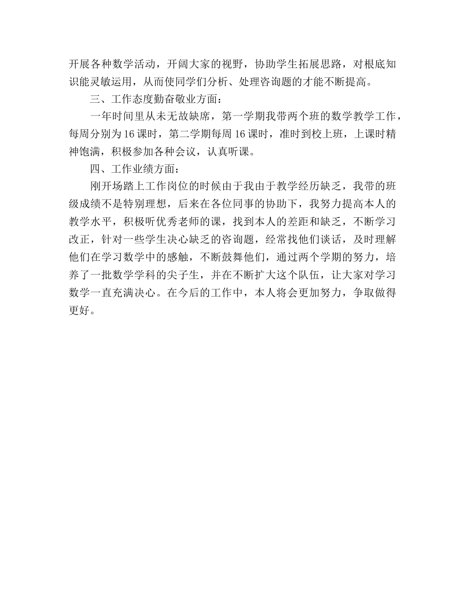 特岗教师年终个人工作参考总结怎么写（通用） _第2页