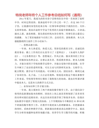 特岗教师年终个人工作参考总结怎么写（通用） 