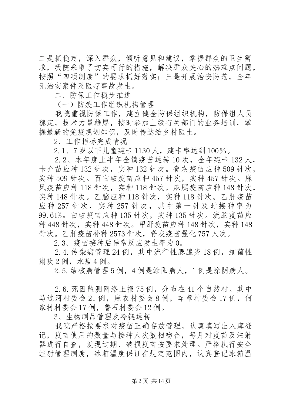 乡镇卫生院工作总结 (15)_第2页