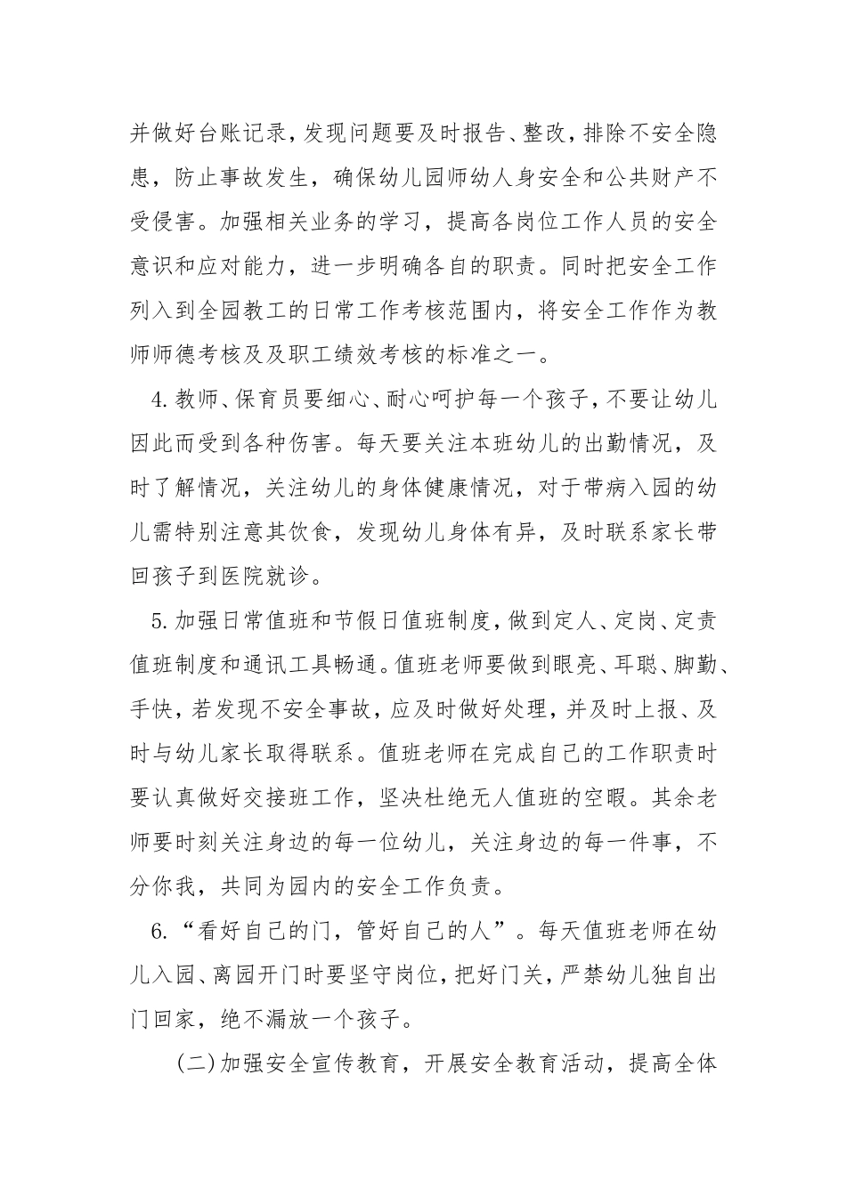 市幼儿园2017年安全生产工作计划_第3页