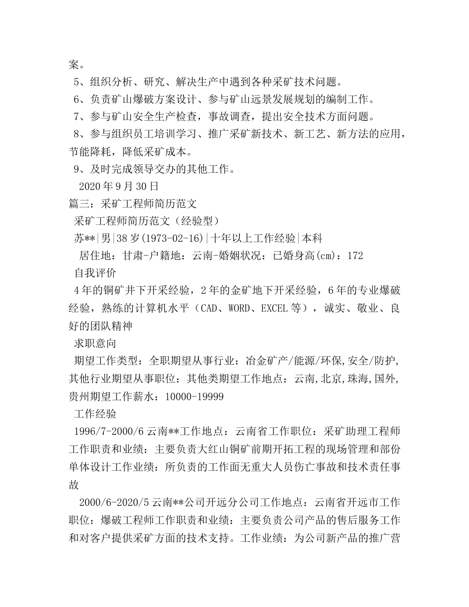采矿工程师岗位职责 _第2页