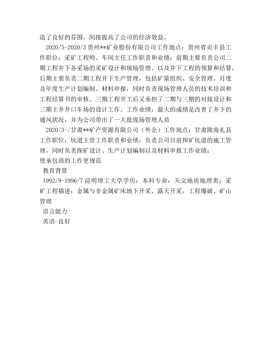 采矿工程师岗位职责 _第3页