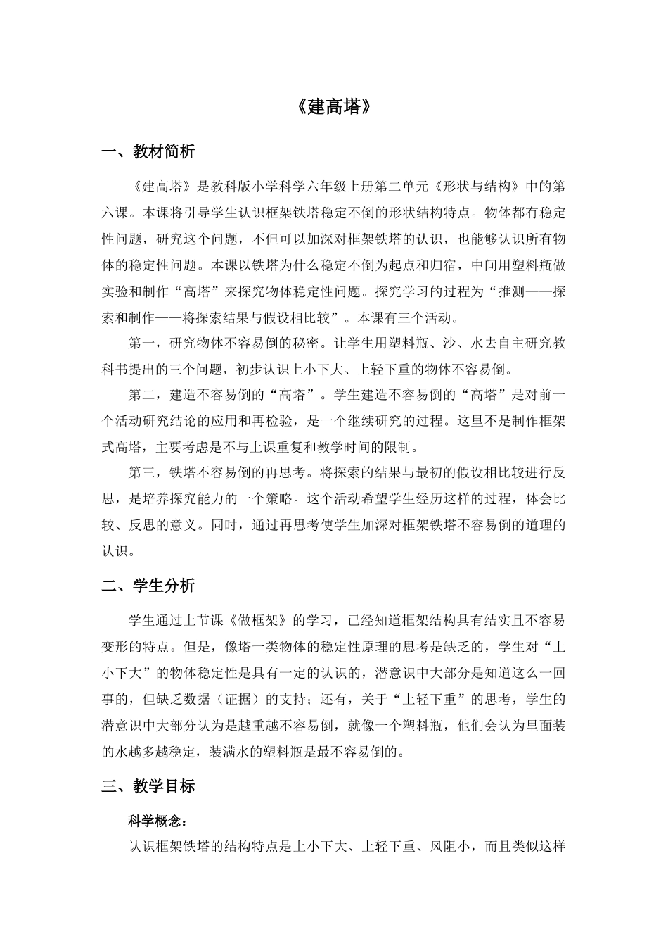 《建高塔》教学设计_第1页