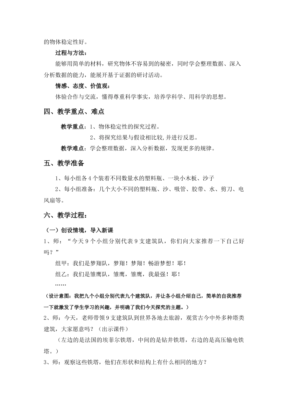 《建高塔》教学设计_第2页