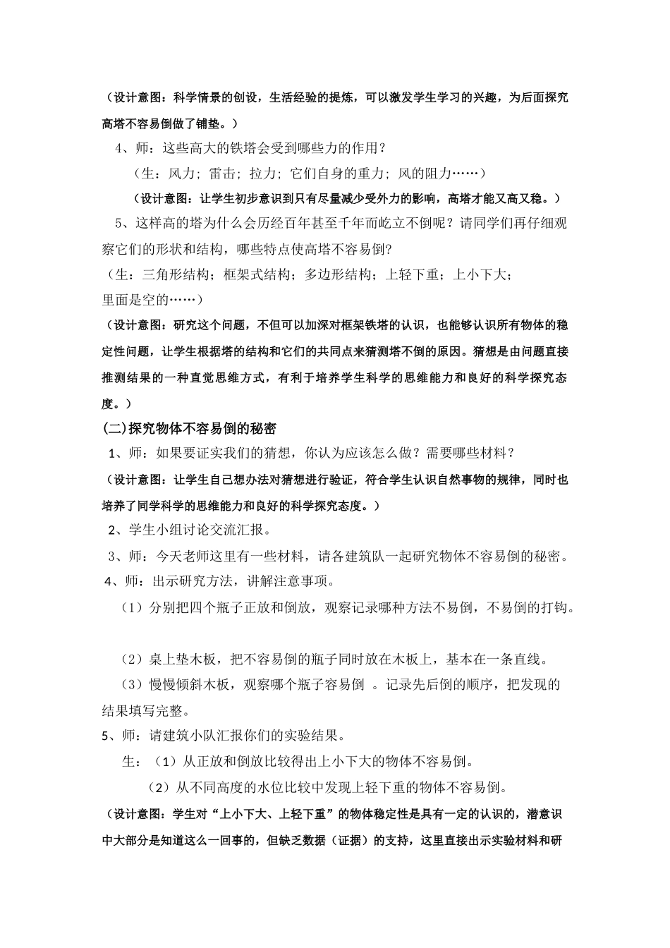 《建高塔》教学设计_第3页