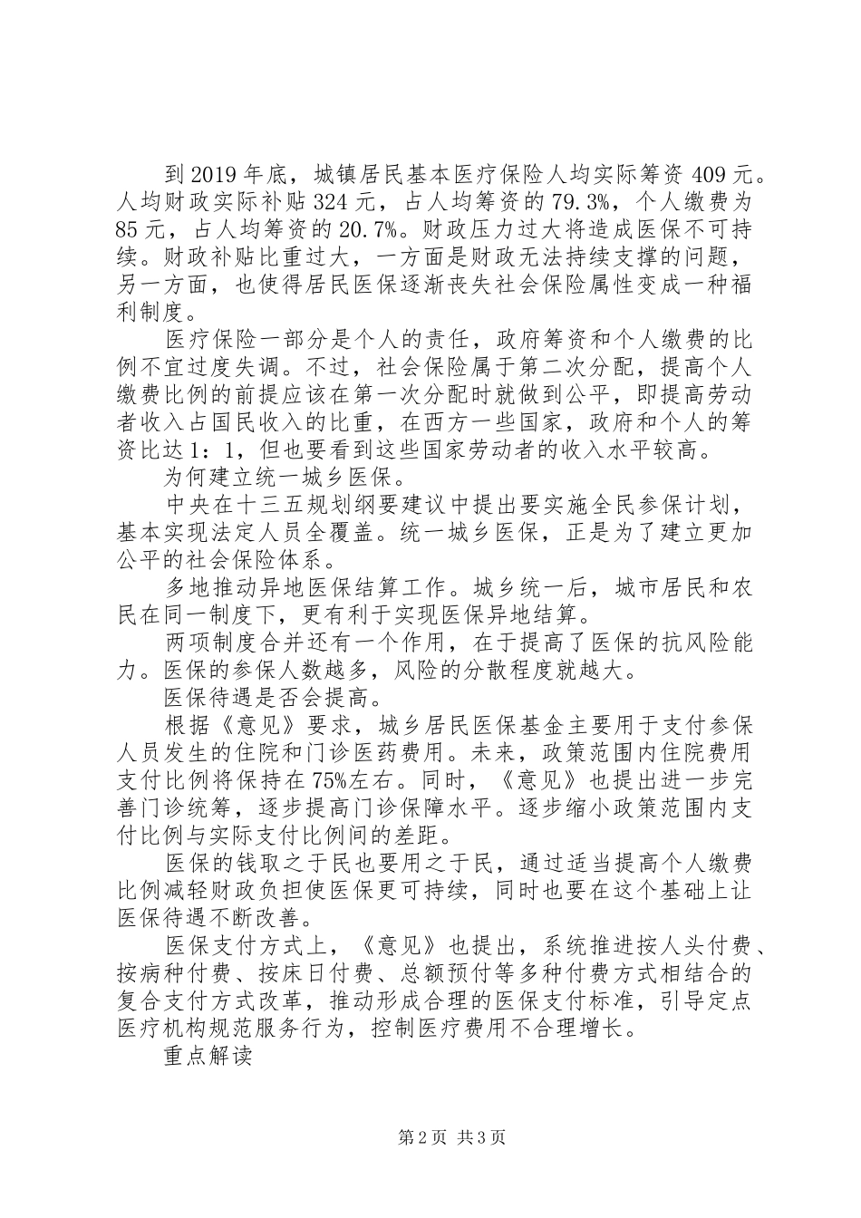 20XX年将整合城乡居民基本医保制度_第2页