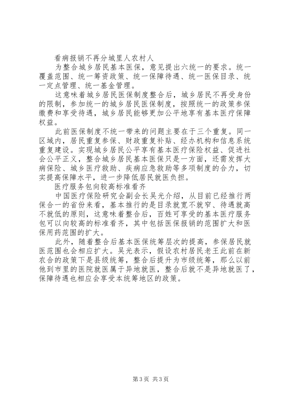 20XX年将整合城乡居民基本医保制度_第3页
