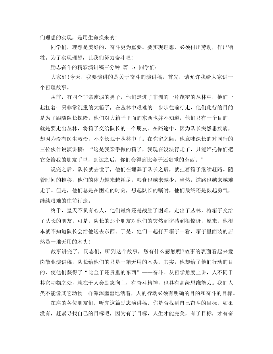 励志奋斗的精彩演讲稿三分钟 _第2页