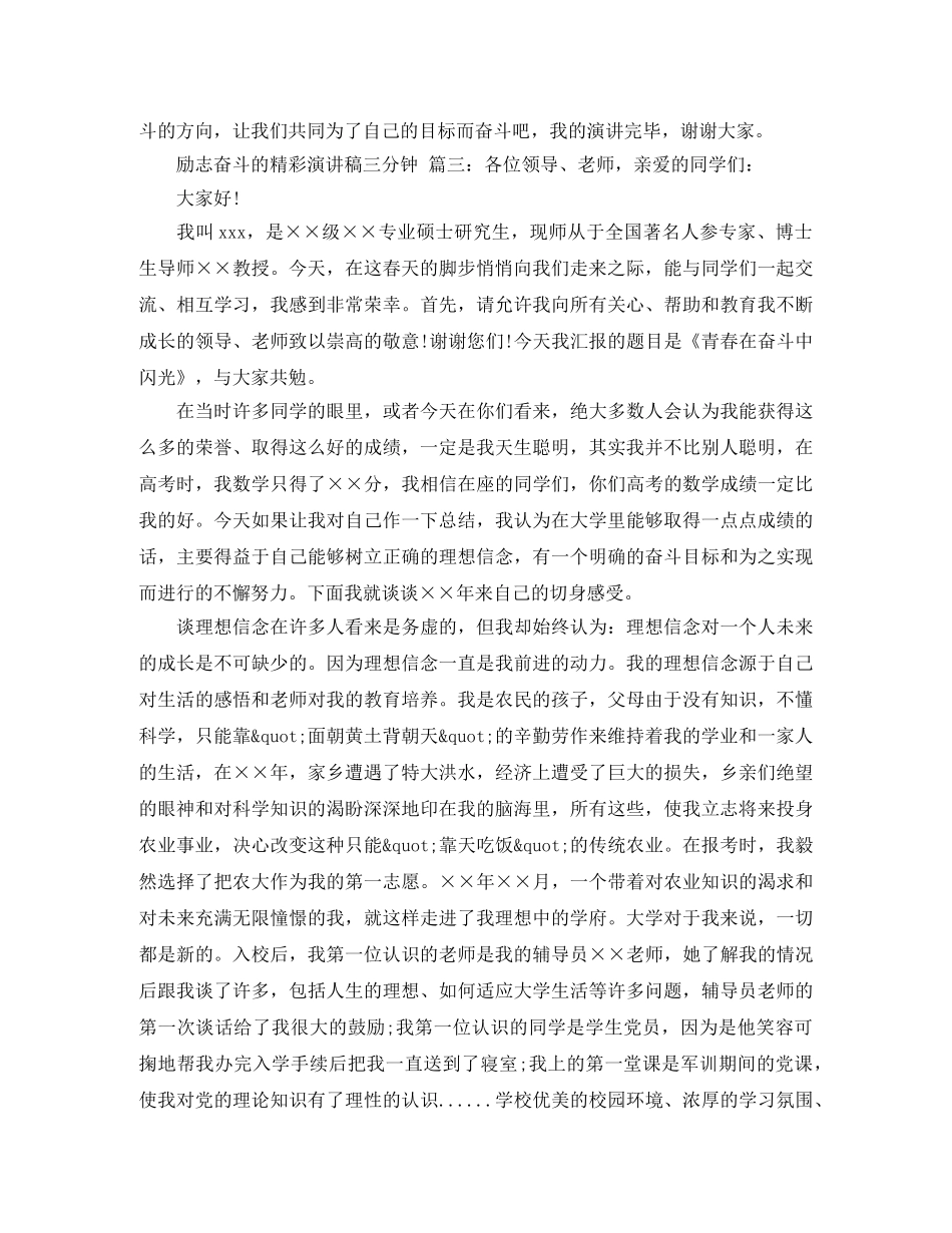 励志奋斗的精彩演讲稿三分钟 _第3页