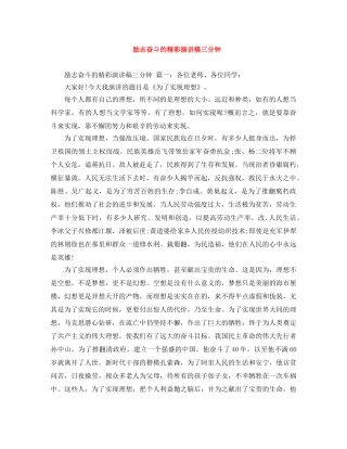 励志奋斗的精彩演讲稿三分钟 