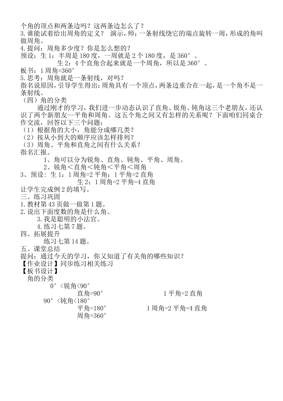 四年级数学-《角的分类》教学设计_第2页