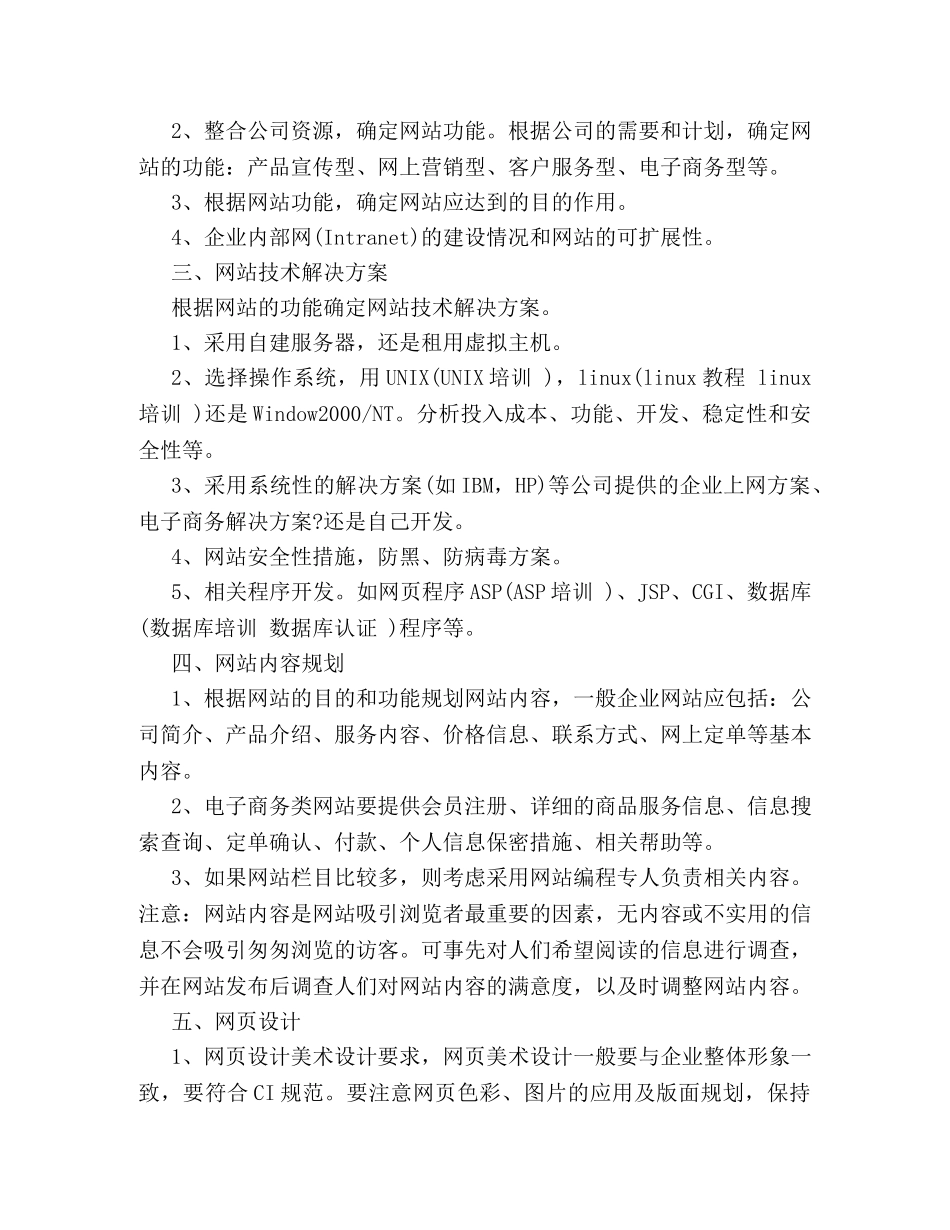 详解好的网站策划书应包含哪些内容 _第2页