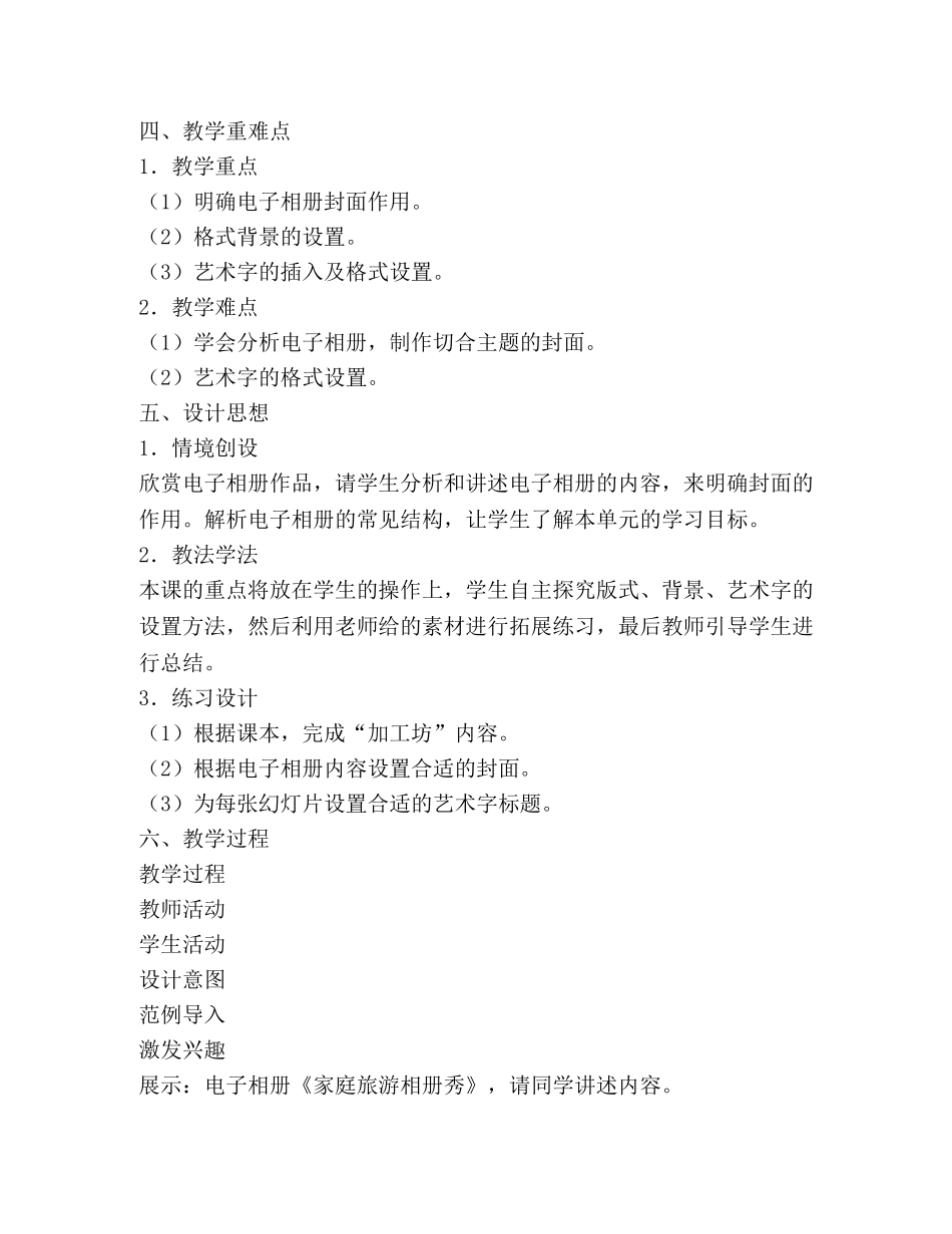 信息技术七年级三单元　家庭相册初了解 _第2页