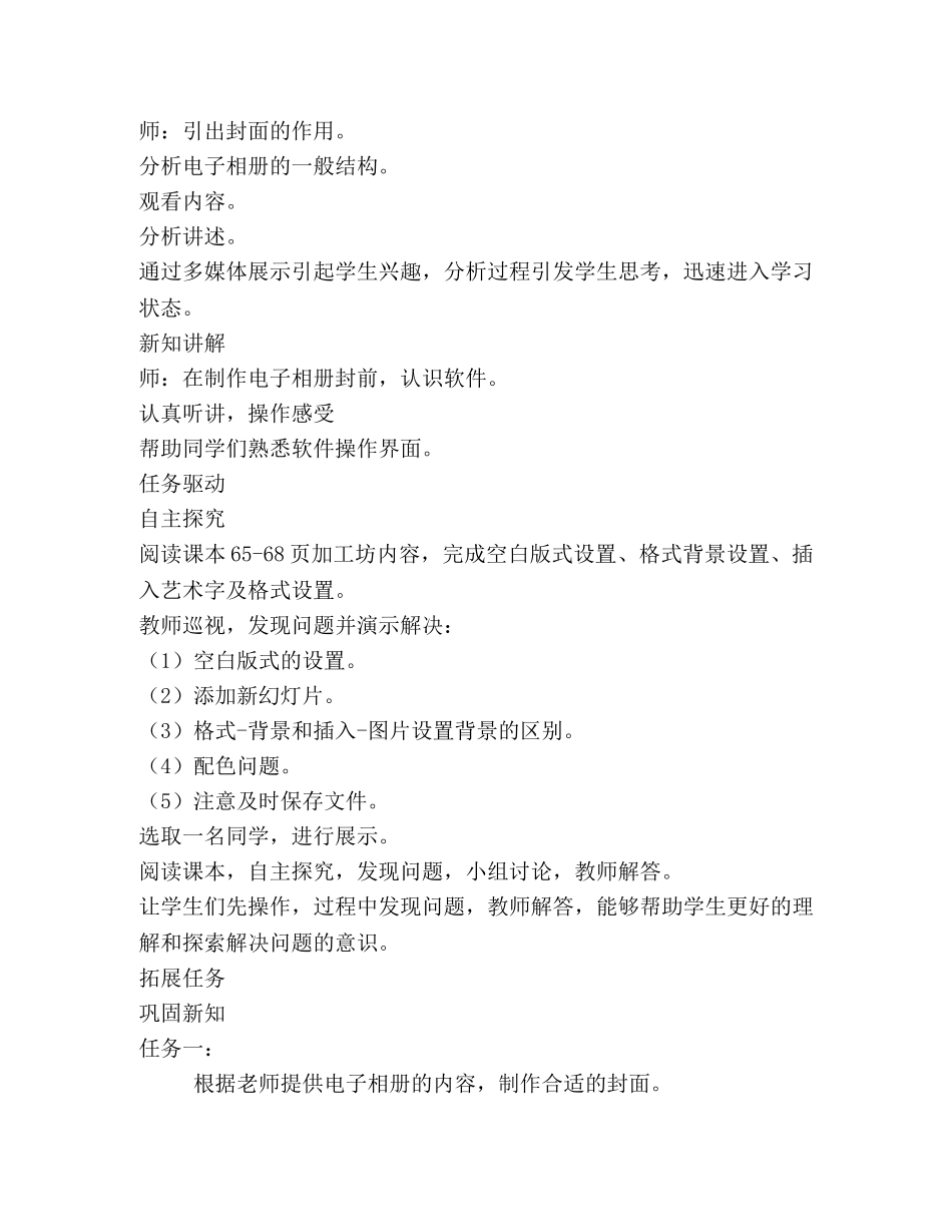 信息技术七年级三单元　家庭相册初了解 _第3页