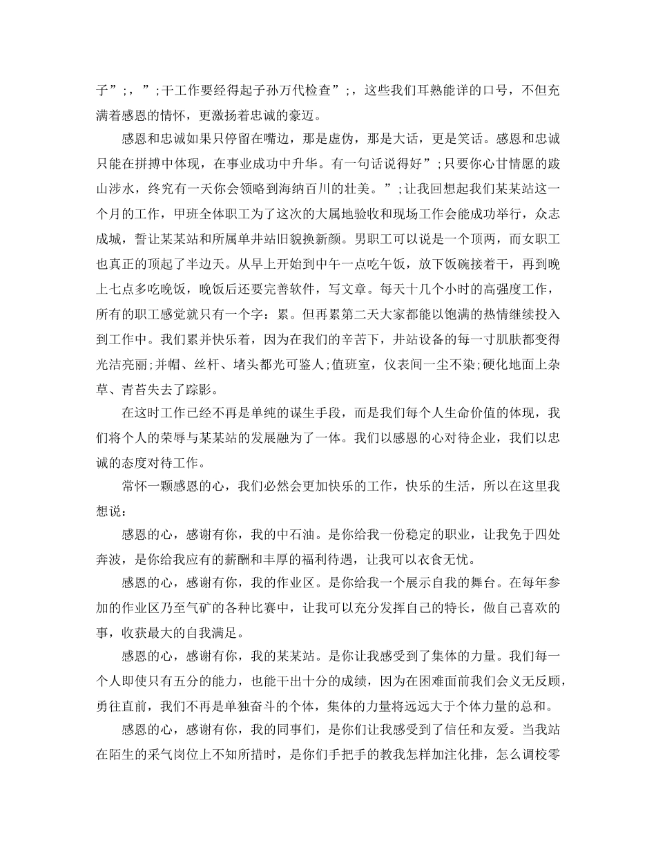 感恩石油忠诚企业演讲稿 _第2页