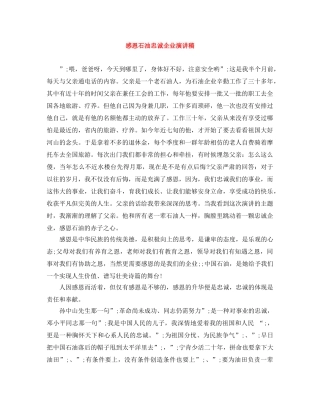 感恩石油忠诚企业演讲稿 