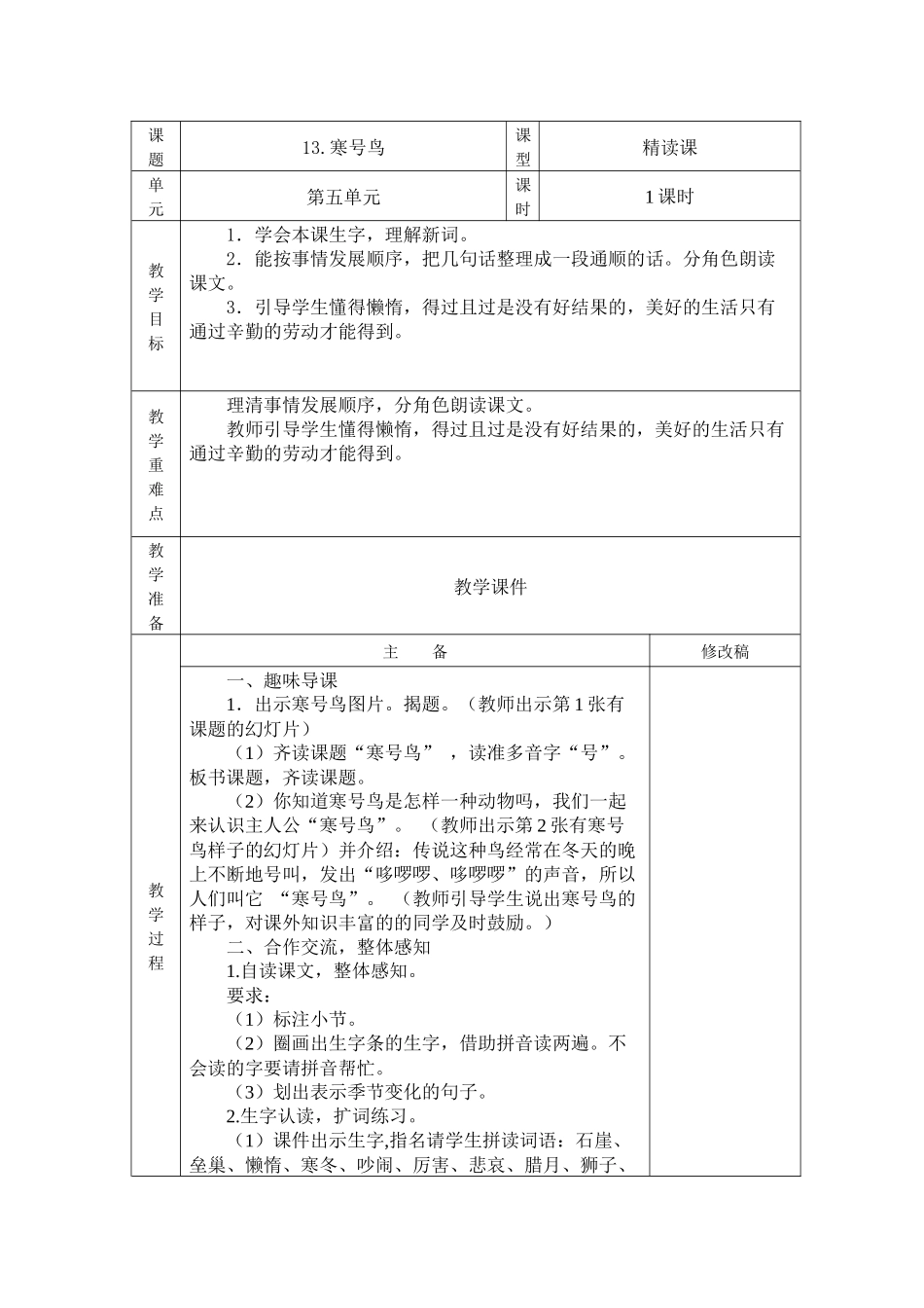《寒号鸟》优秀教学设计_第1页