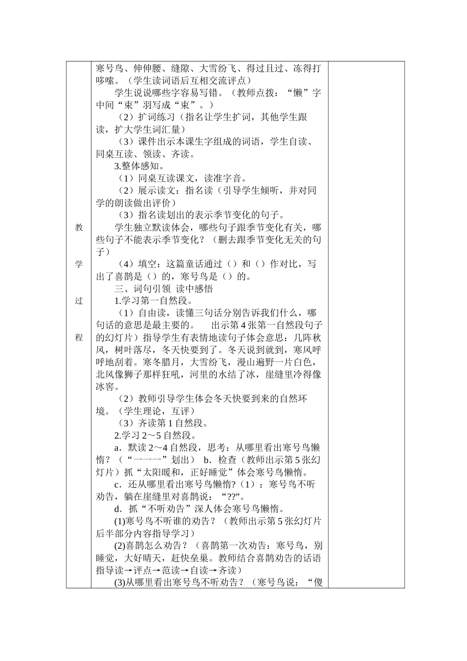 《寒号鸟》优秀教学设计_第2页