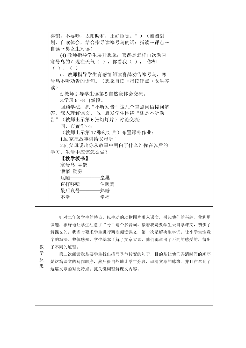 《寒号鸟》优秀教学设计_第3页