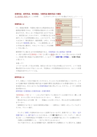 日语中-営业利益、経常利益、纯利益-的区别
