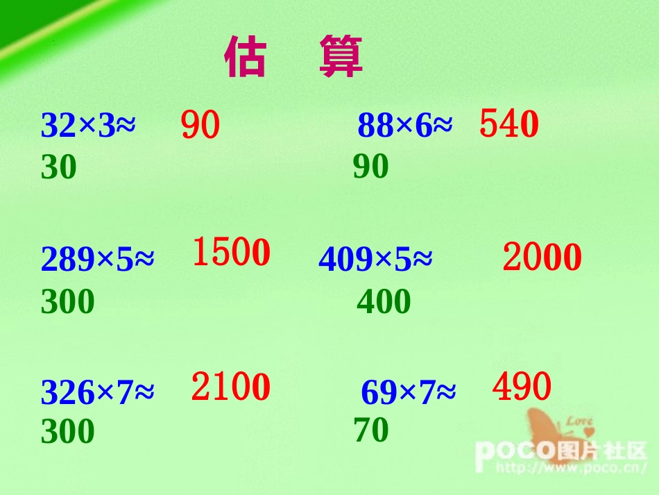 三年级上册数学第六单元复习_第3页